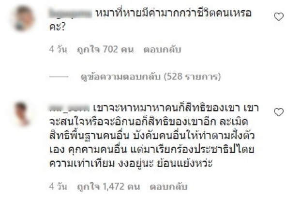 อั้ม  โพสต์แล้วหายไป10วัน โดนชาวเน็ตถล่ม ช่วยแต่หมา ไม่สนการเมือง 