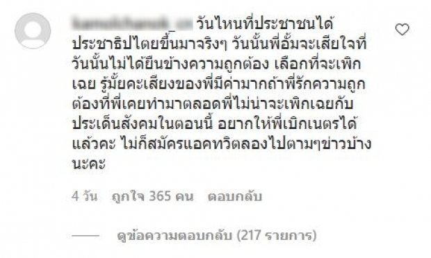 อั้ม  โพสต์แล้วหายไป10วัน โดนชาวเน็ตถล่ม ช่วยแต่หมา ไม่สนการเมือง 