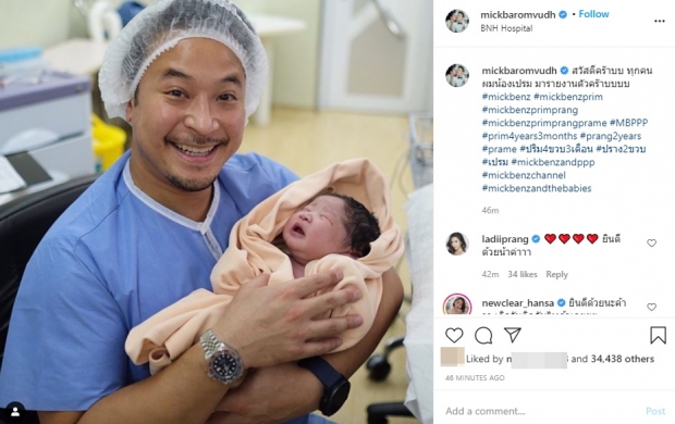 มาแล้ว! น้องเปรม ลูกชายพ่อมิค-แม่เบนซ์ รายงานตัวครับ