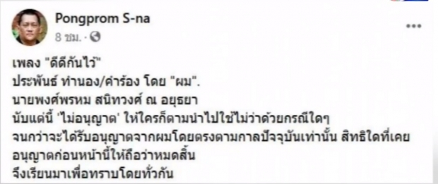 มิเกล หมดสิทธิร้อง ดีดีกันไว้  หลังโปรดิวเซอร์ดังไม่อนุญาต