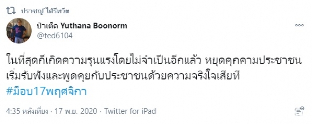 เป๊กซ์ ซีล-แม็กซ์ เจนมานะ ทวิตเดือด #ม็อบ17พฤศจิกา หยุดคุกคามปชช.