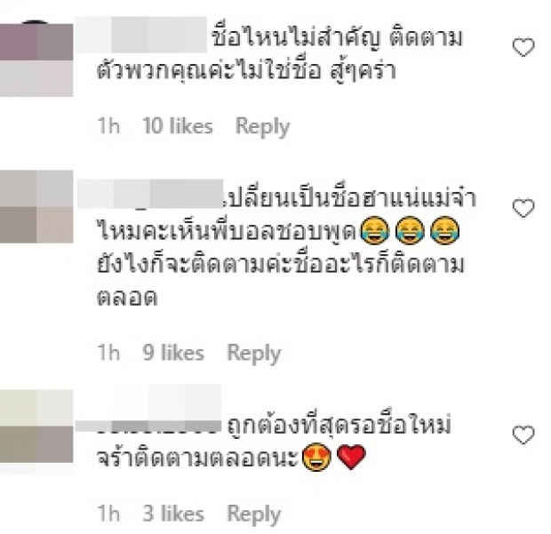 บอล เชิญยิ้ม พูดแล้ว ทำไมต้องเลิกใช้ชื่อ ฮาไม่จำกัด!?