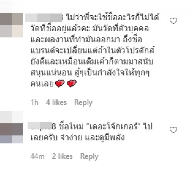 บอล เชิญยิ้ม พูดแล้ว ทำไมต้องเลิกใช้ชื่อ ฮาไม่จำกัด!?