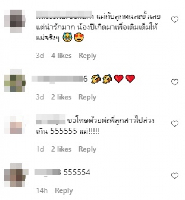 ไปดูรีแอค แม่แอฟ หลังได้ยิน น้องปีใหม่ ประกาศว่ามีแฟนแล้ว