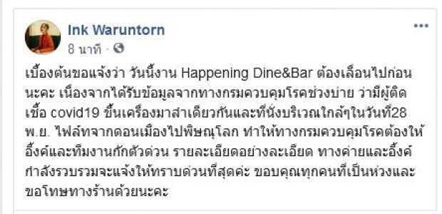 กระทบไปหมด ศิลปินแห่กักตัว14วัน ยกเลิกงานหลังใกล้ชิดสาวติดโควิด