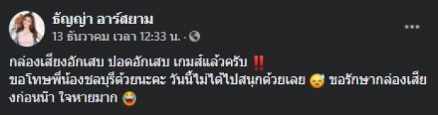 อดห่วงไม่ได้! อัปเดตอาการป่วย ธัญญ่า อาร์สยาม