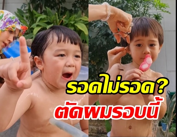 อารยาบาร์เบอร์ หม่ามิ๊ชมพู่ โชว์ตัดผมให้ ‘สายฟ้า-พายุ’ มาดูกันจะรอดมั้ย?