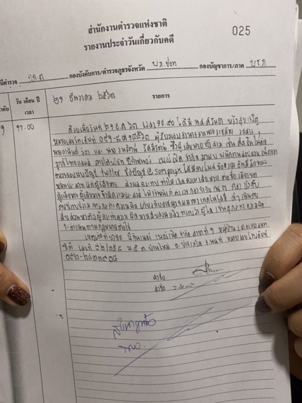 สุดทน! “หยิ่น-วอร์” ส่ง “ทนายนิด้า” เอาผิดเกรียนคีย์บอร์ด