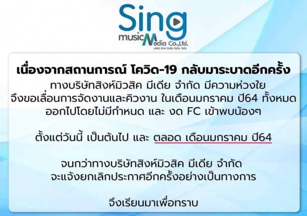 เผยผลตรวจโควิด “นุ๊ก-ปาย” หลังไปทัวร์คอนเสิร์ต จ.สมุทรสาคร