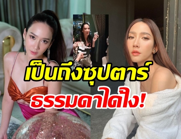 ยอมแล้วแม่! ของขวัญจับฉลาก อั้ม พัชราภา งบ 500 บาท พีคสุดๆ 