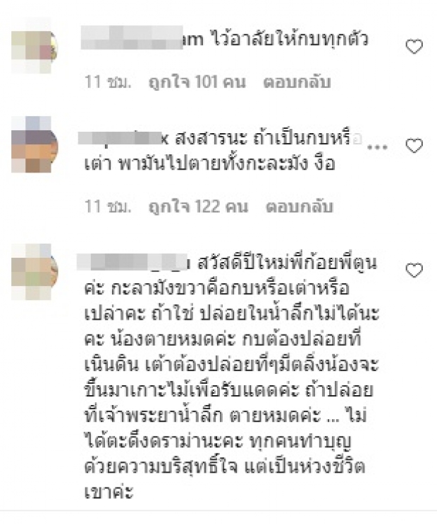 ชาวเน็ตแห่เตือน ก้อย-ตูน ทำบุญต้อนรับปีใหม่แบบนี้ ระวังจะได้บาปแทน