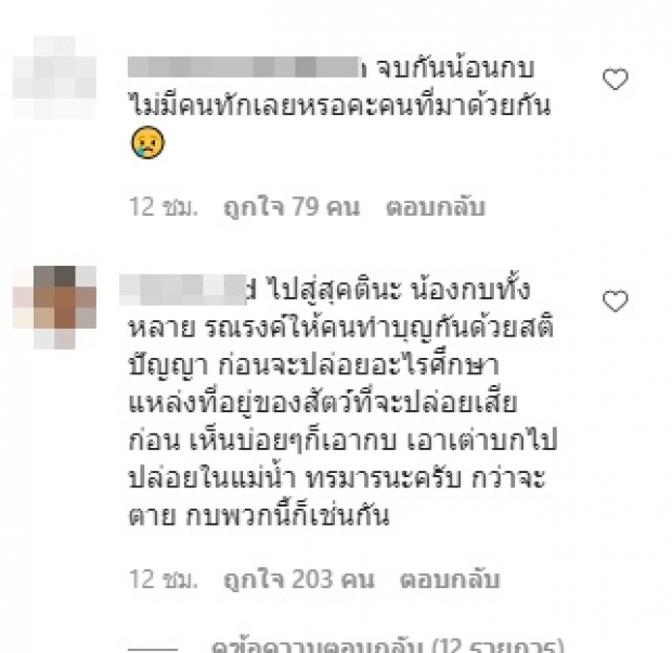 ชาวเน็ตแห่เตือน ก้อย-ตูน ทำบุญต้อนรับปีใหม่แบบนี้ ระวังจะได้บาปแทน