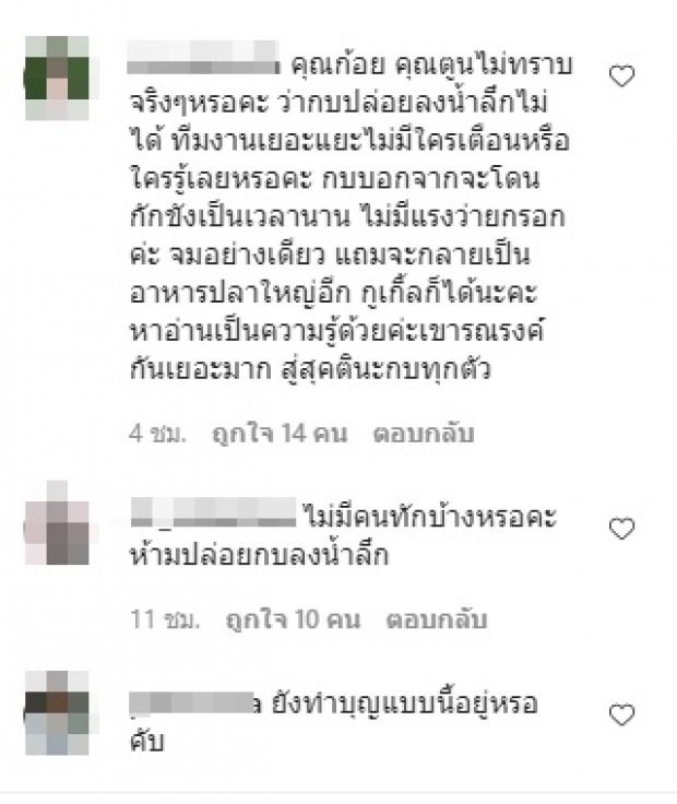 ชาวเน็ตแห่เตือน ก้อย-ตูน ทำบุญต้อนรับปีใหม่แบบนี้ ระวังจะได้บาปแทน