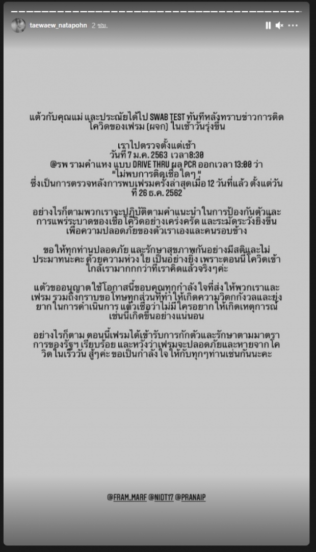 ชาวเน็ตจี้ เเต้ว ต้องกักตัว 14 วัน หลังผจก.ติดโควิด เเต่ยังไปดินเนอร์กับเเฟน