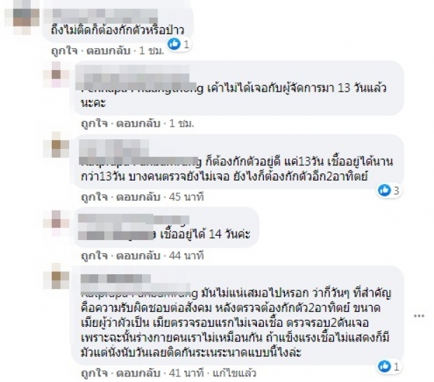 ชาวเน็ตจี้ เเต้ว ต้องกักตัว 14 วัน หลังผจก.ติดโควิด เเต่ยังไปดินเนอร์กับเเฟน