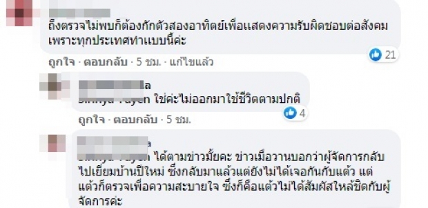 ชาวเน็ตจี้ เเต้ว ต้องกักตัว 14 วัน หลังผจก.ติดโควิด เเต่ยังไปดินเนอร์กับเเฟน