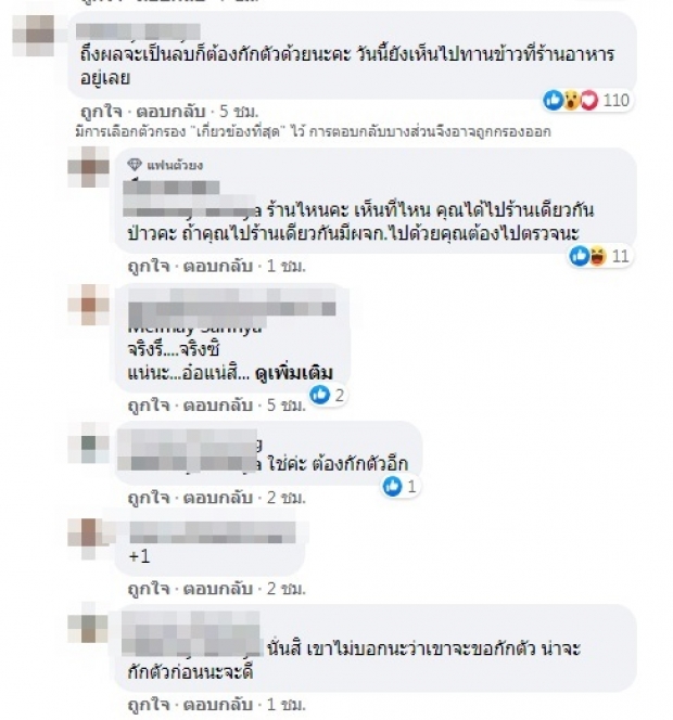 ชาวเน็ตจี้ เเต้ว ต้องกักตัว 14 วัน หลังผจก.ติดโควิด เเต่ยังไปดินเนอร์กับเเฟน