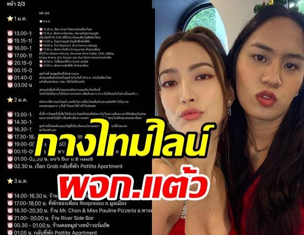 ผู้จัดการสาว ขอโทษ แต้ว - ผู้ได้รับผลกระทบ พร้อมเปิดไทม์ไลน์ละเอียดยิบ