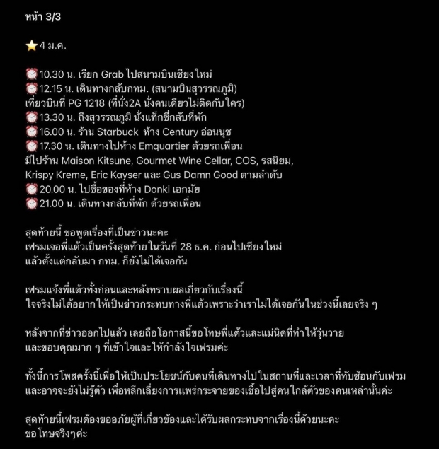 ผู้จัดการสาว ขอโทษ แต้ว - ผู้ได้รับผลกระทบ พร้อมเปิดไทม์ไลน์ละเอียดยิบ