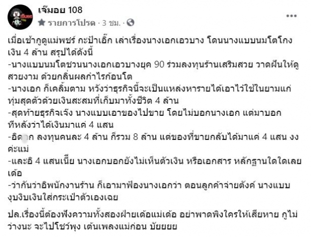 เฉลยเเล้ว นางเอกเอวบาง โดน นางเเบบ โกงเงิน 4 ล้าน คือใคร?