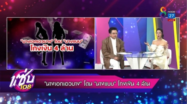 เฉลยเเล้ว นางเอกเอวบาง โดน นางเเบบ โกงเงิน 4 ล้าน คือใคร?