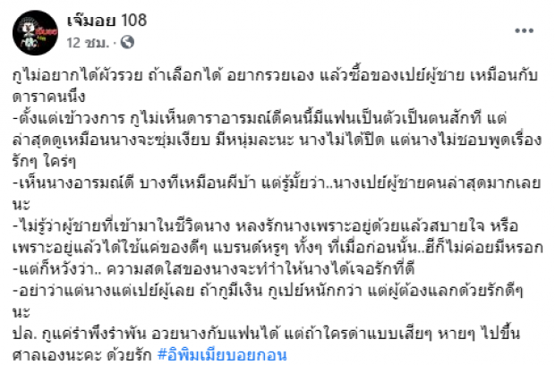 เจ๊มอย ทิ้งระเบิด ใครเอ่ย ดาราสาวอารมณ์ดี ควักเงิน เปย์ผู้ชายเก่ง 