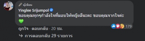 หญิงลี เคลื่อนไหวอีกครั้ง! หลังประกาศถ้าตายไป แฟนๆแห่ให้กำลังใจ