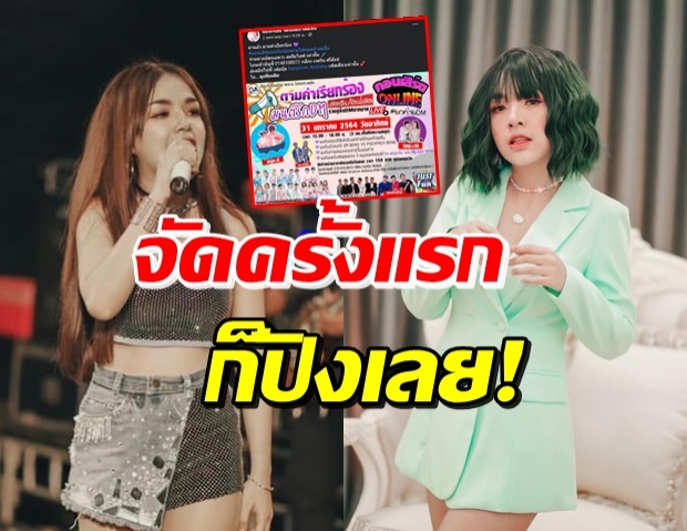 เจนนี่ จัดคอนเสิร์ตออนไลน์ อึ้ง! ยอดซื้อบัตร-มาลัยออนไลน์ พุ่งสูง