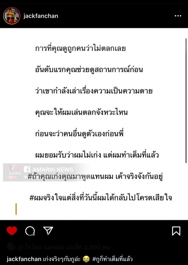 แจ๊ค แฟนฉัน ตัดพ้อหนัก! ลั่นโครตเสียใจ แต่ก็ทำเต็มที่แล้ว!