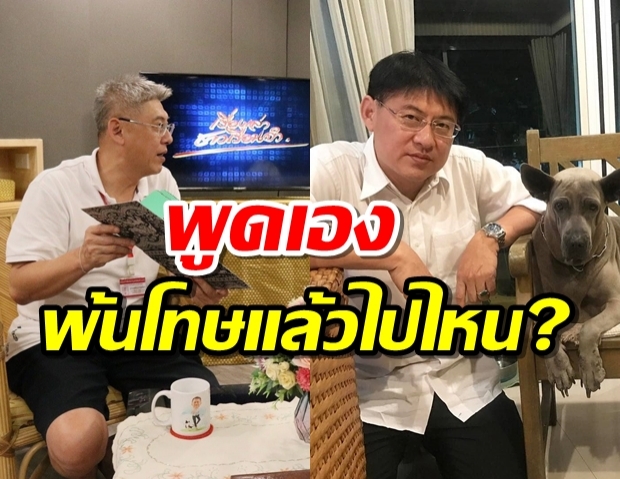 สรยุทธ ออกปากด้วยตัวเอง หลังได้พักโทษ พ้นคุกจะไปช่องไหน?