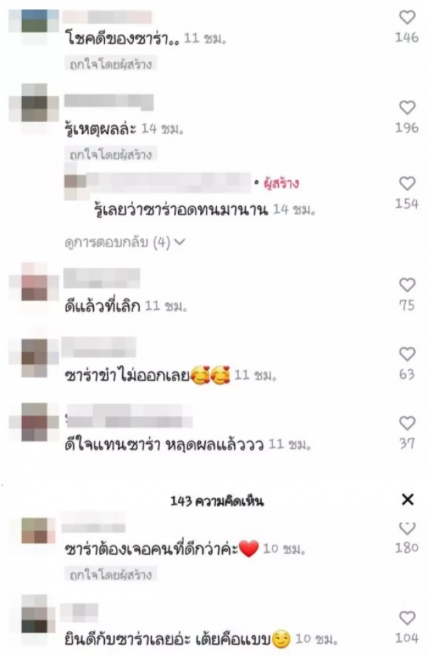 ชาวเน็ตขุดสาเหตุเลิก เต้ย-ซาร่า อาจจะเป็นเพราะเเบบนี้รึป่าว