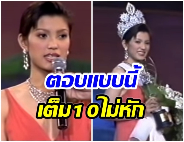 17ปีผ่านไป ย้อนฟังคำตอบของ เอมมี่ ทำมงลงคว้าที่ 1 มิสไทยแลนด์ยูนิเวิร์ส(คลิป) 