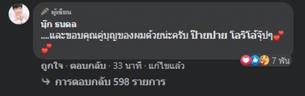 ยินดีด้วย! นุ๊ก ธนดล ถอยรถป้ายแดง แฟนๆกรี๊ดลั่น ขอบคุณทุกคน-คู่บุญ