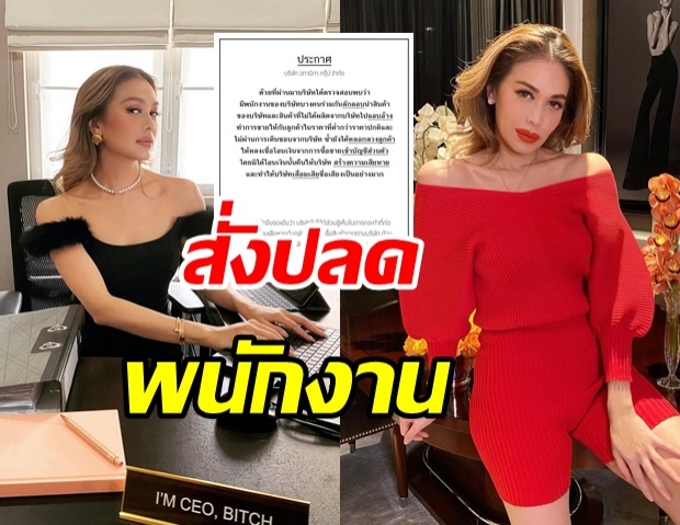 แพร วทานิกา ออกประกาศ สั่งปลดพนักงานพ้นสภาพ 