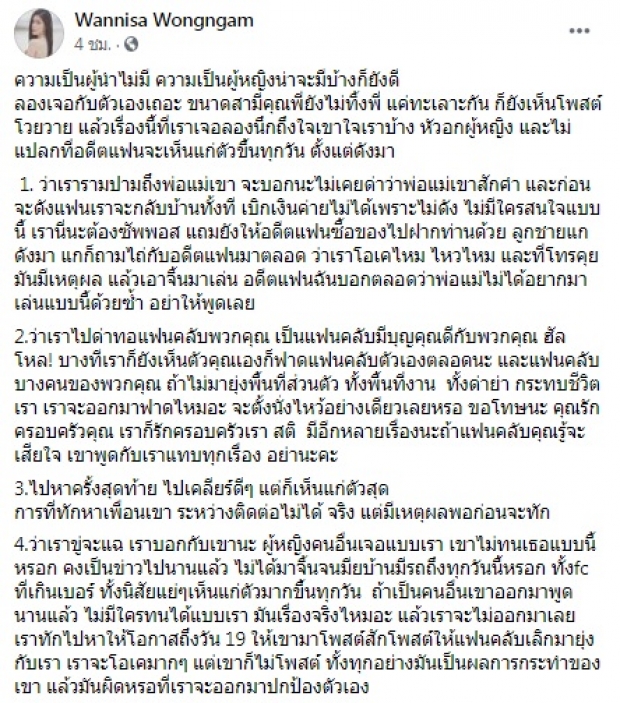 ร้อนฉ่าไฟลุก เเอนนา ร่ายยาว 11 ข้อ นุ๊ก ธนดล ลับหลังนินทาคู่จิ้น