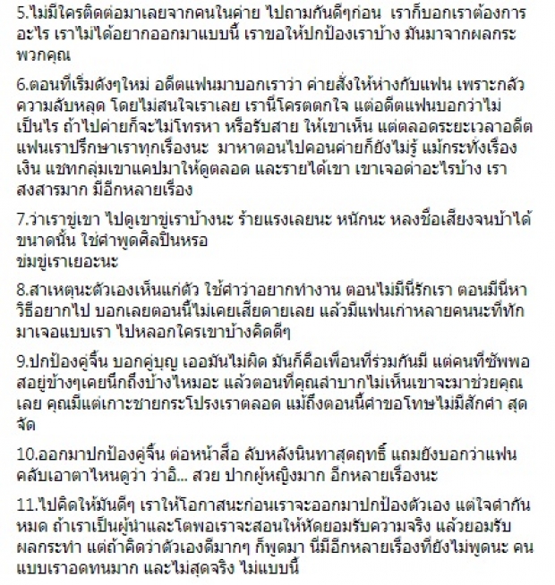 ร้อนฉ่าไฟลุก เเอนนา ร่ายยาว 11 ข้อ นุ๊ก ธนดล ลับหลังนินทาคู่จิ้น