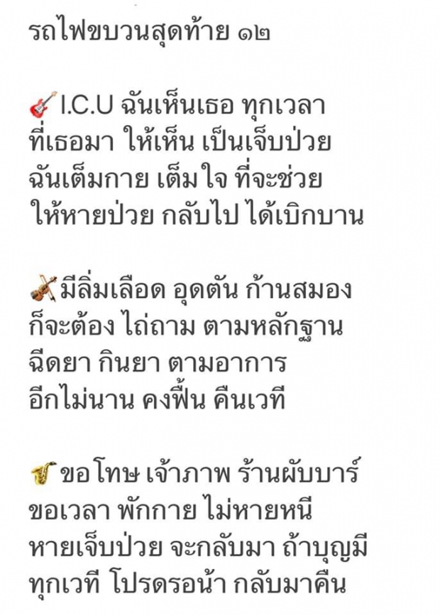   ร่วมส่งกำลังใจ น้าหมู พงษ์เทพ ร่ายกลอนถึงอาการล้มป่วยเข้า ICU