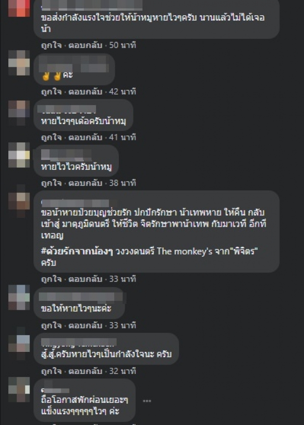   ร่วมส่งกำลังใจ น้าหมู พงษ์เทพ ร่ายกลอนถึงอาการล้มป่วยเข้า ICU