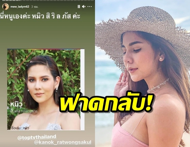 หมิว ฟาดกลับ 2 ผู้ประกาศดังขุดเรื่องเก่าคนอื่น ระวังอกแตกตาย