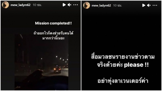 หมิว ฟาดกลับ 2 ผู้ประกาศดังขุดเรื่องเก่าคนอื่น ระวังอกแตกตาย