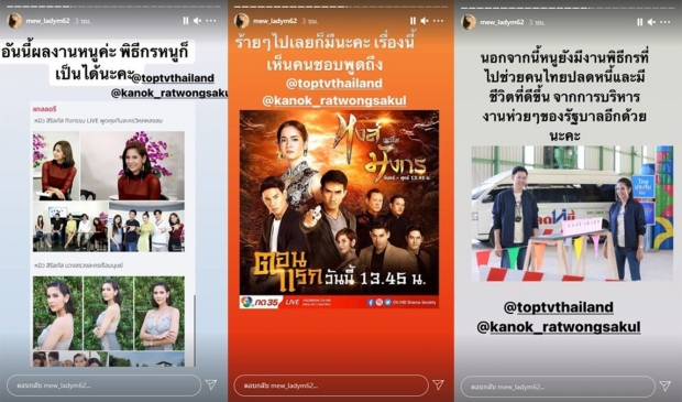 หมิว ฟาดกลับ 2 ผู้ประกาศดังขุดเรื่องเก่าคนอื่น ระวังอกแตกตาย