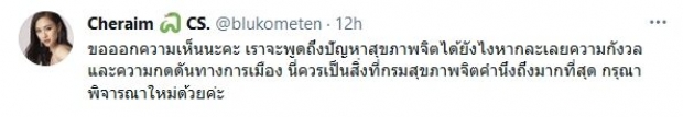 เรื่องนี้ เฌอเอม ขออยู่ทีม อแมนด้า! ฝากข้อความตรงๆถึง ‘กรมสุขภาพจิต’!