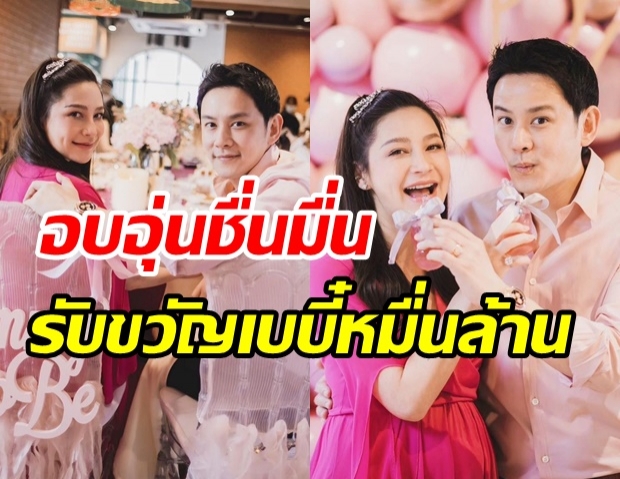 ฟลุค-นาตาลี จัดปาร์ตี้ Baby Shower ต้อนรับเบบี๋หมื่นล้าน ลูกสาวคนแรก