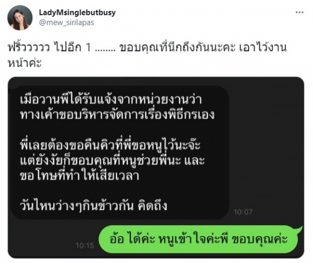 หมิว สิริลภัส โร่แจงโดนแคลเซิลงาน เพราะเรื่องการเมืองจริงไหม?