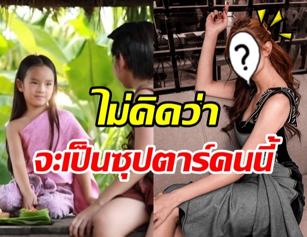 หลายคนอาจไม่รู้ ซุปตาร์สาวคนนี้เคยรับบท พิมพิลาไลย วัยเด็กมาก่อน