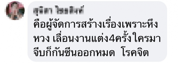 เปิดเมนต์ชาวเน็ต! แรงแสบไส้ถึงอดีตทอมผู้จัดการ ‘จั๊กจั่น’