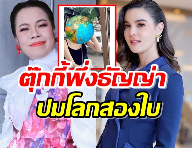 ตุ๊กกี้ พึ่ง ธัญญ่า เมียหลวงยืน1 ช่วยน้องสาว หลังสามีมีชู้