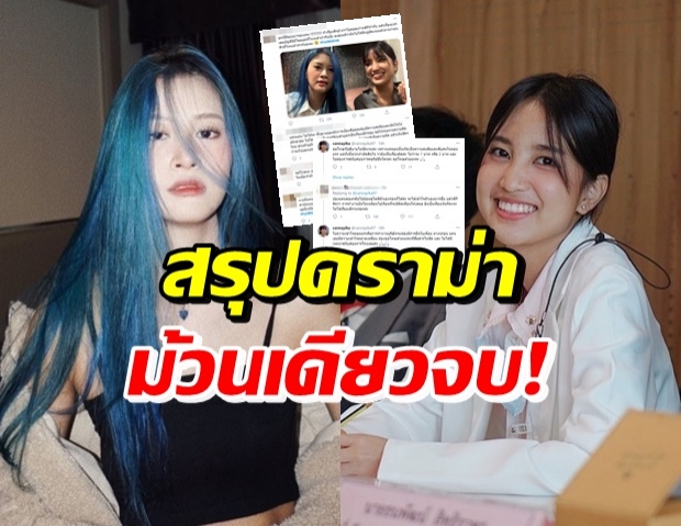 เกิดอะไรขึ้นบ้าง? สรุปดราม่า ฝ้าย BNK48 โดนปลด-แคน นายิกา แจงยิบ