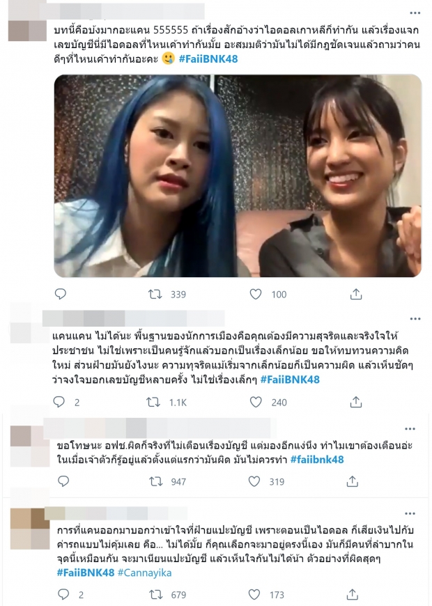 เกิดอะไรขึ้นบ้าง? สรุปดราม่า ฝ้าย BNK48 โดนปลด-แคน นายิกา แจงยิบ