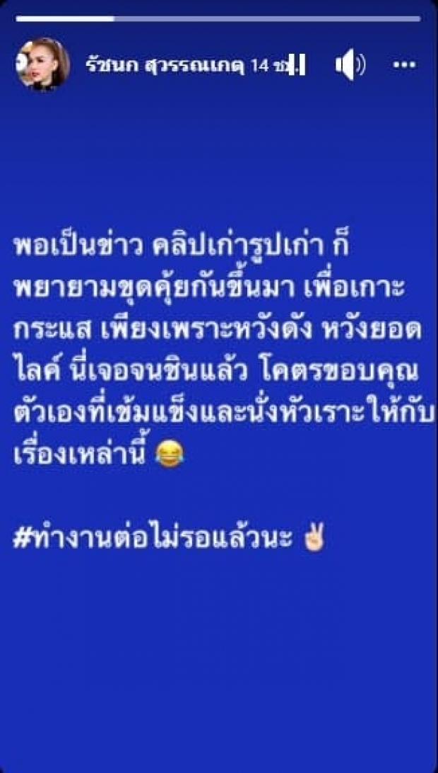 ฟาดอีกยก?เจนนี่ ได้หมดถ้าสดชื่น แซะใคร?เกาะกระแส!